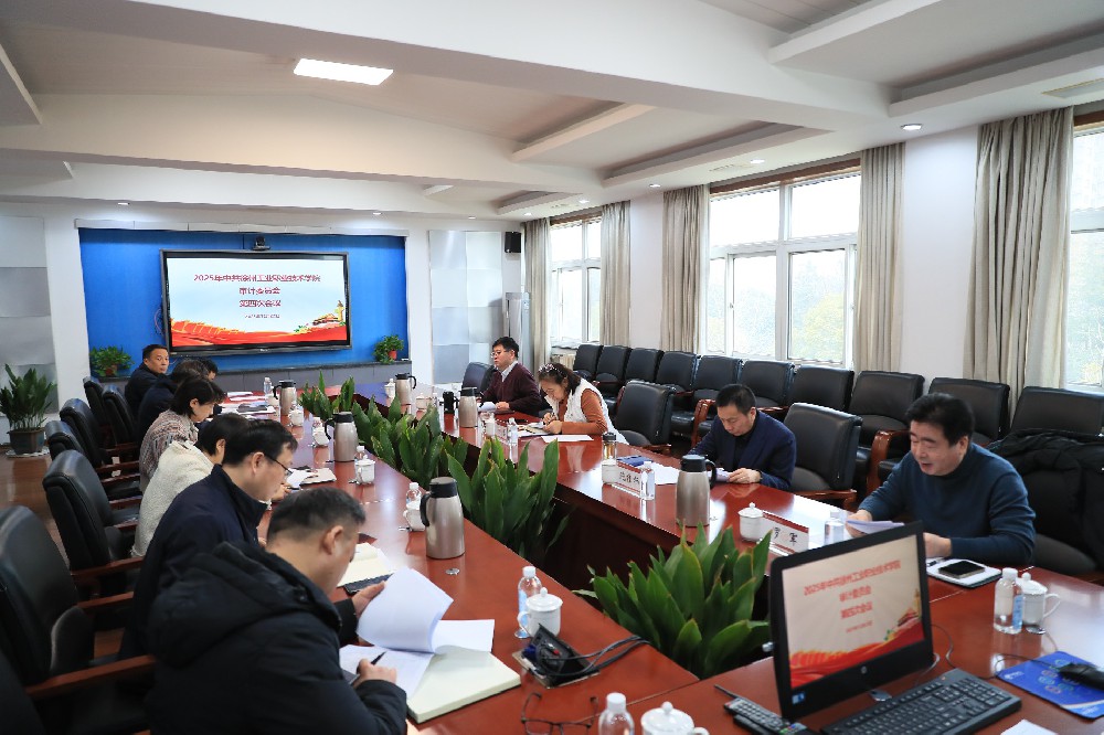 我校召开2025年审计委员会第四次会议